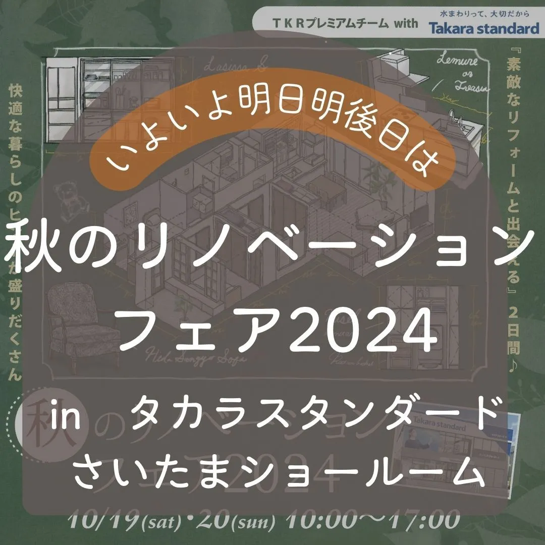 来たる10月19日（土）20日（日）