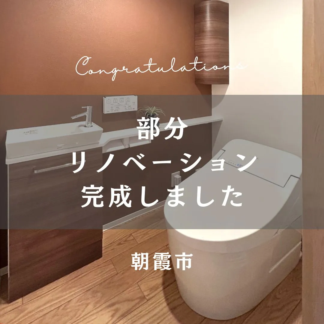 先週完了検査が終わった部分リノベーションのおうちをご紹介しま...