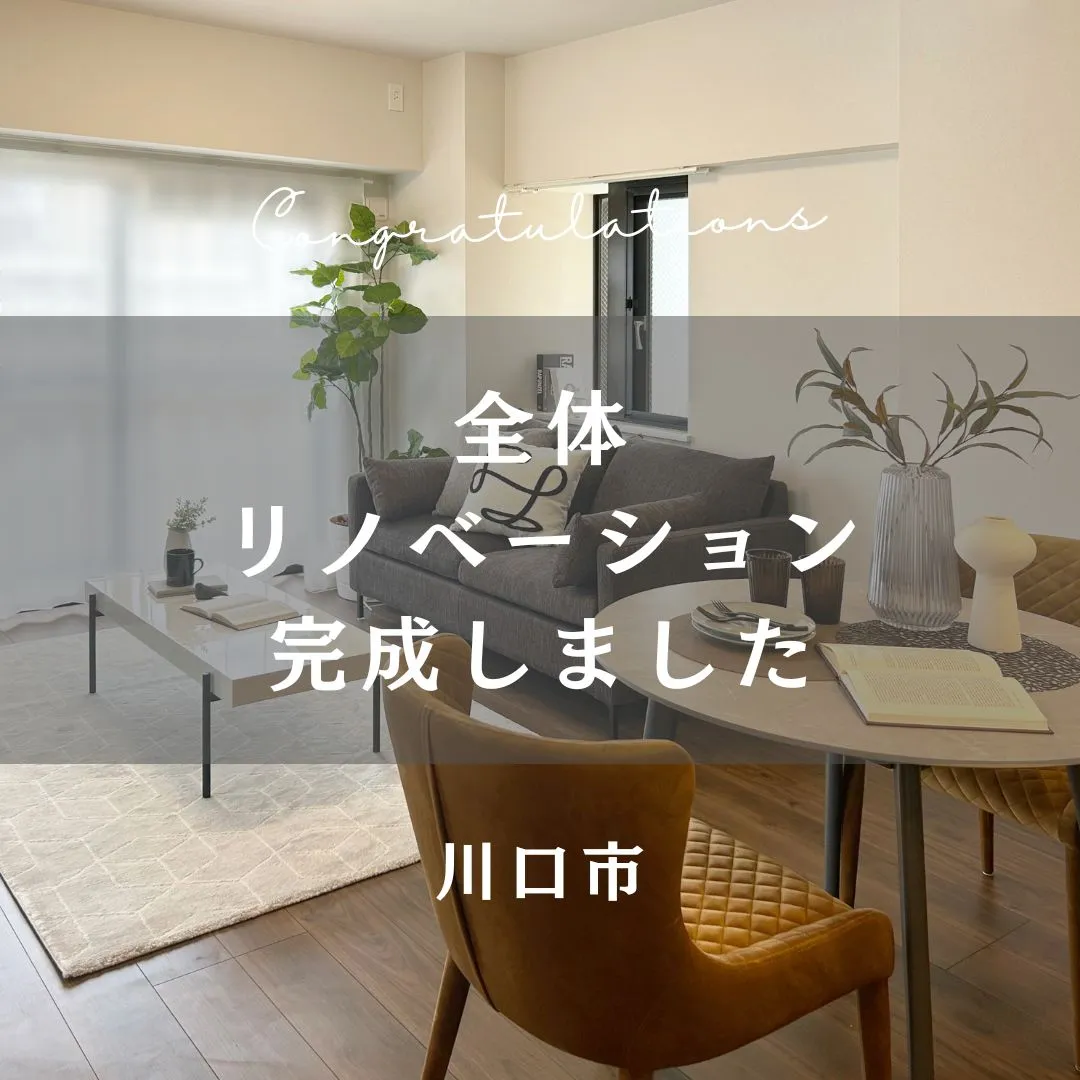 先日お引渡しが完了した全体リノベーションのおうちを一部ご紹介...