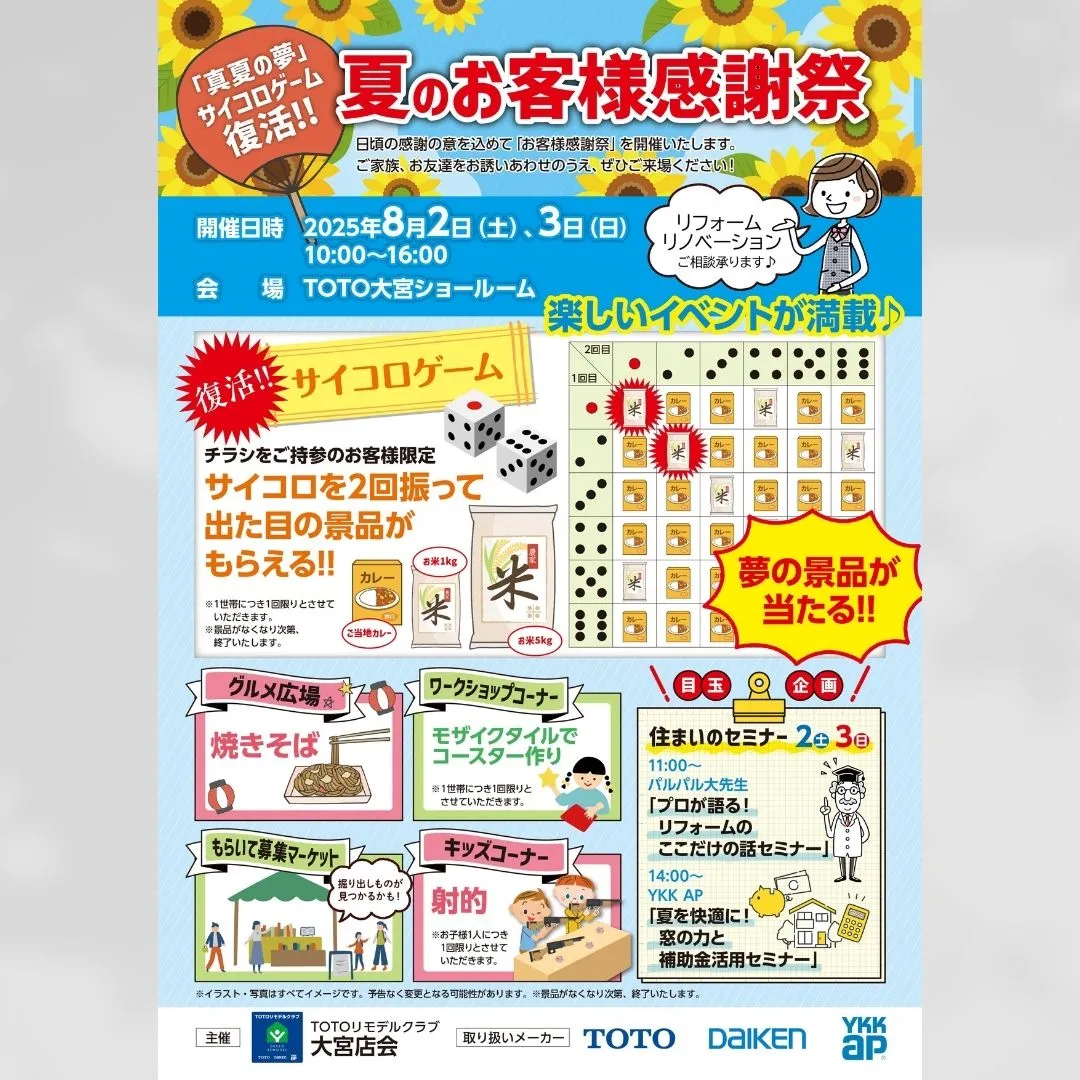 来月 2025年8月2日(土)3日(日)