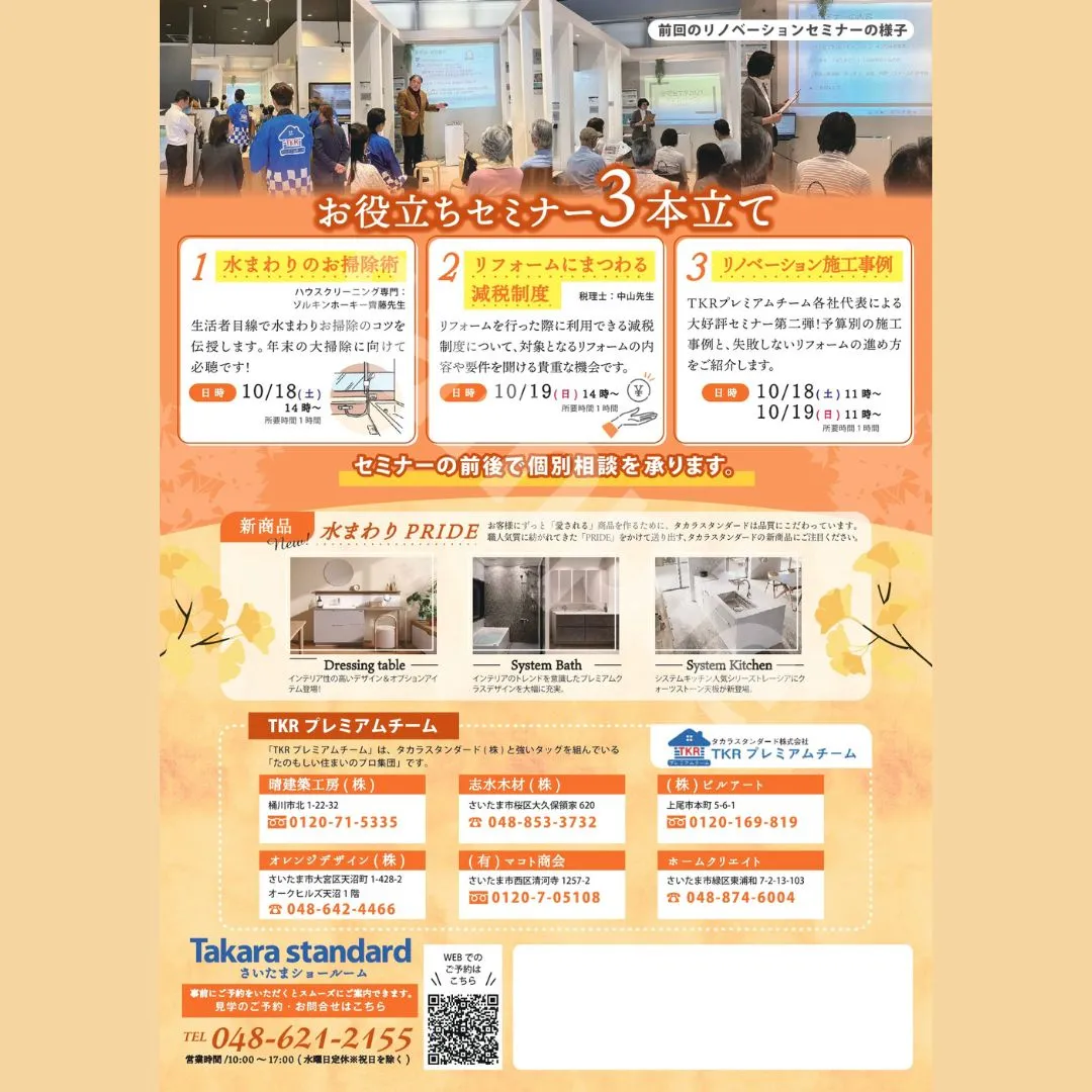 2025年10月18日(土)19日(日)