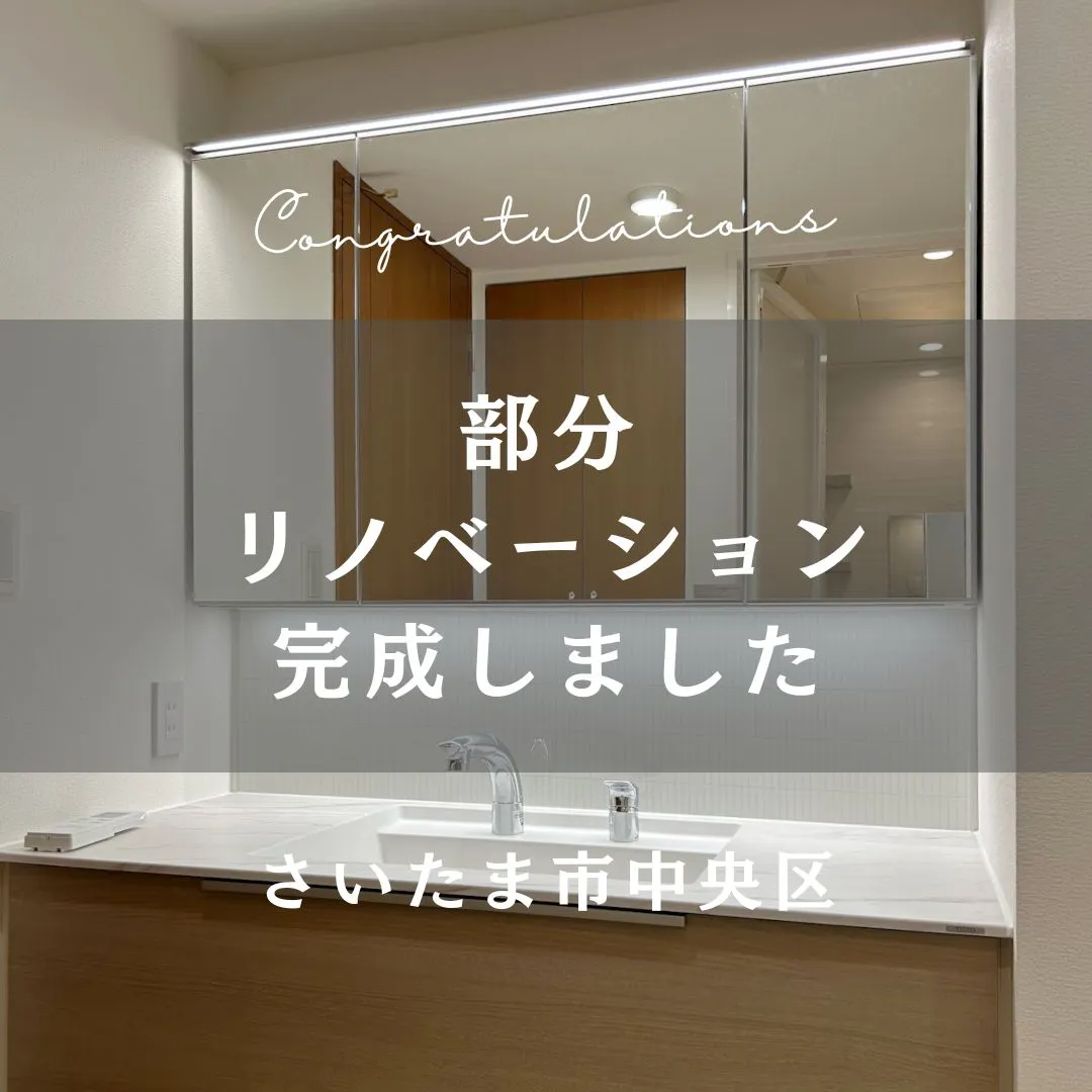 先日お引渡しの部分リノベーションのおうちをご紹介します👏