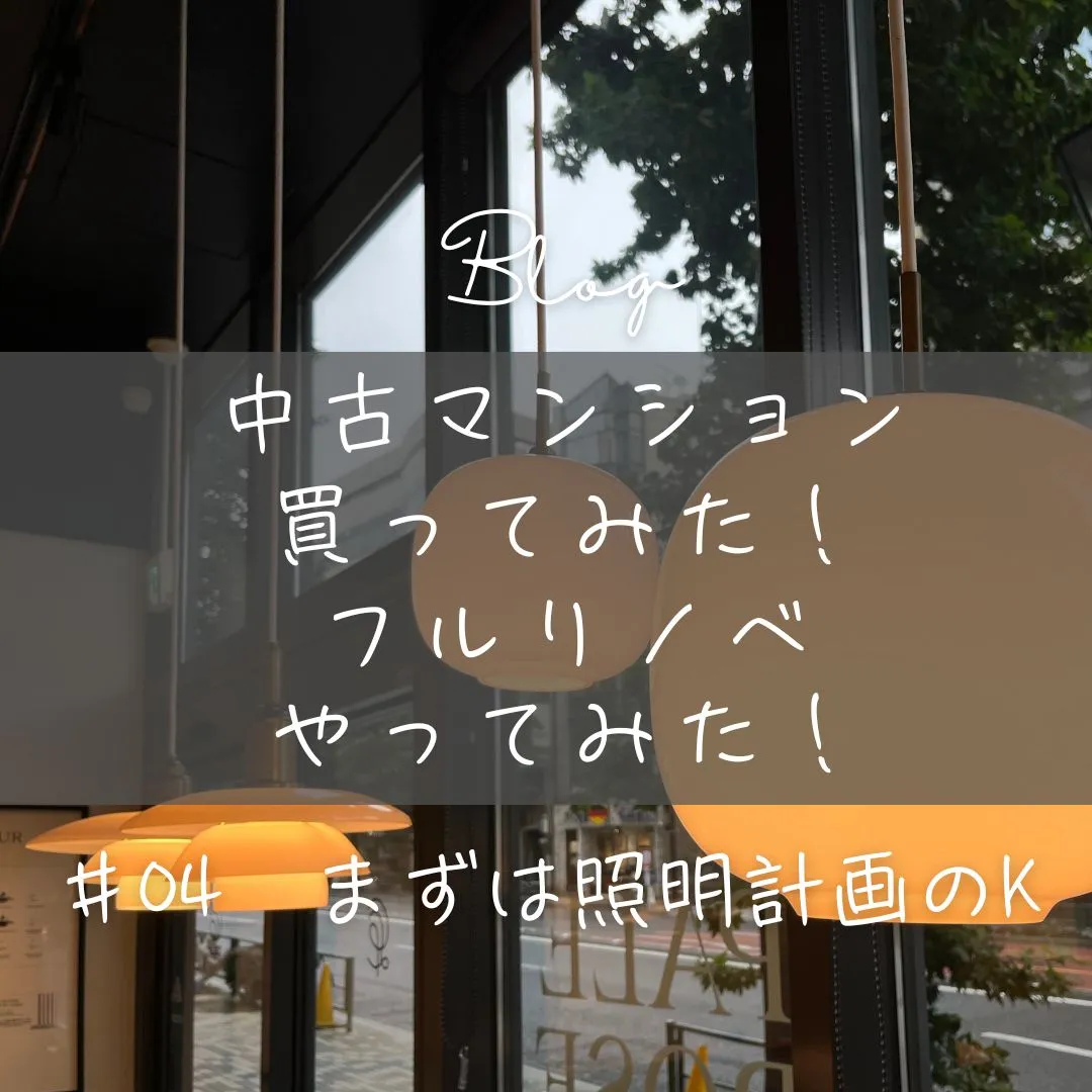 中古マンション購入から完成までのブログ、本日更新しました