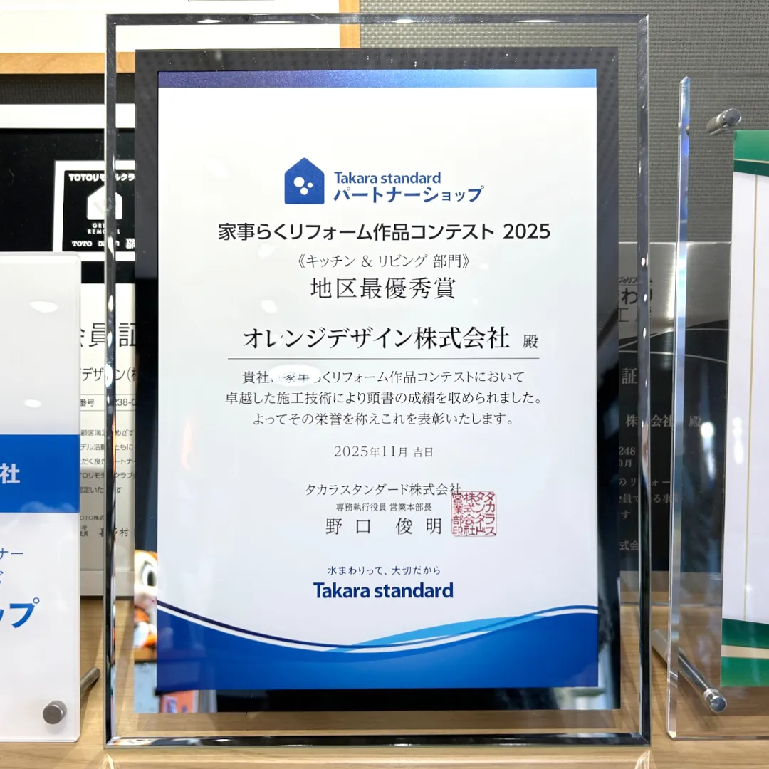 昨年末受賞した、タカラスタンダード第７回家事らくリフォーム作...