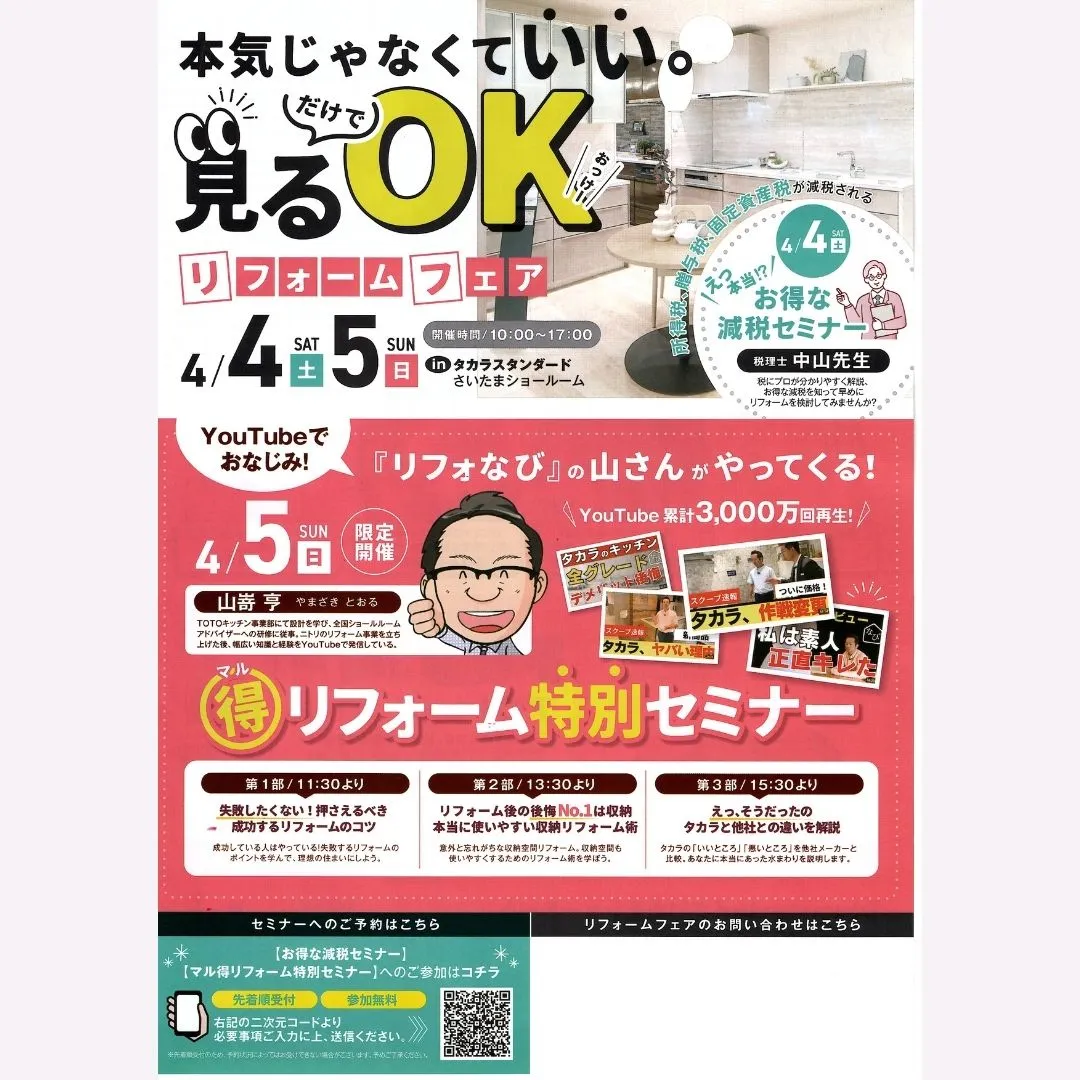 来たる2026年4月4日(土)、5日(日)の二日間で