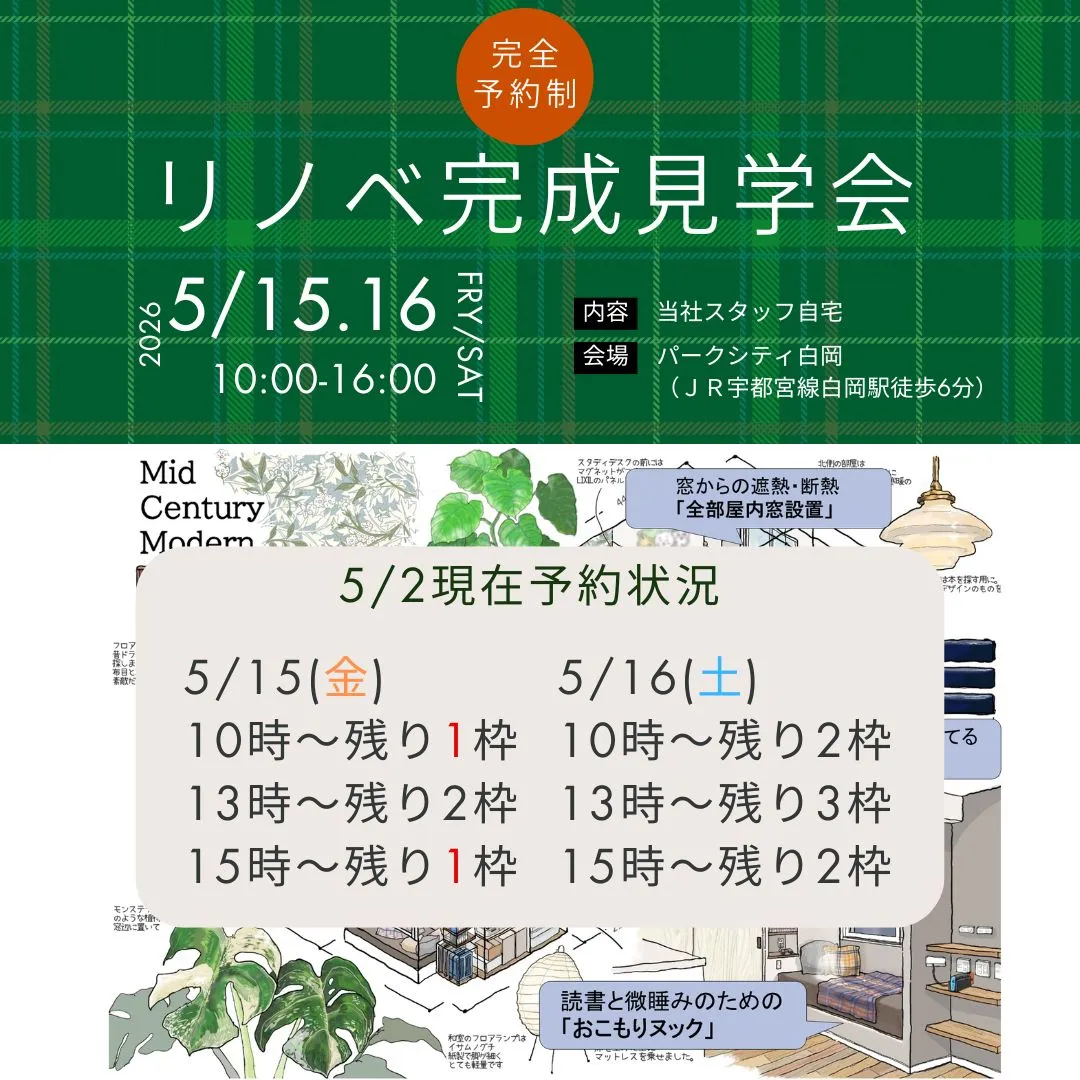 【ご予約状況のご案内】