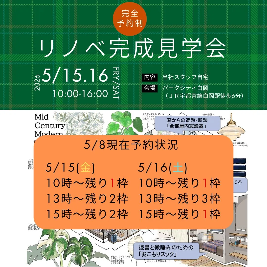 【ご予約状況のご案内】