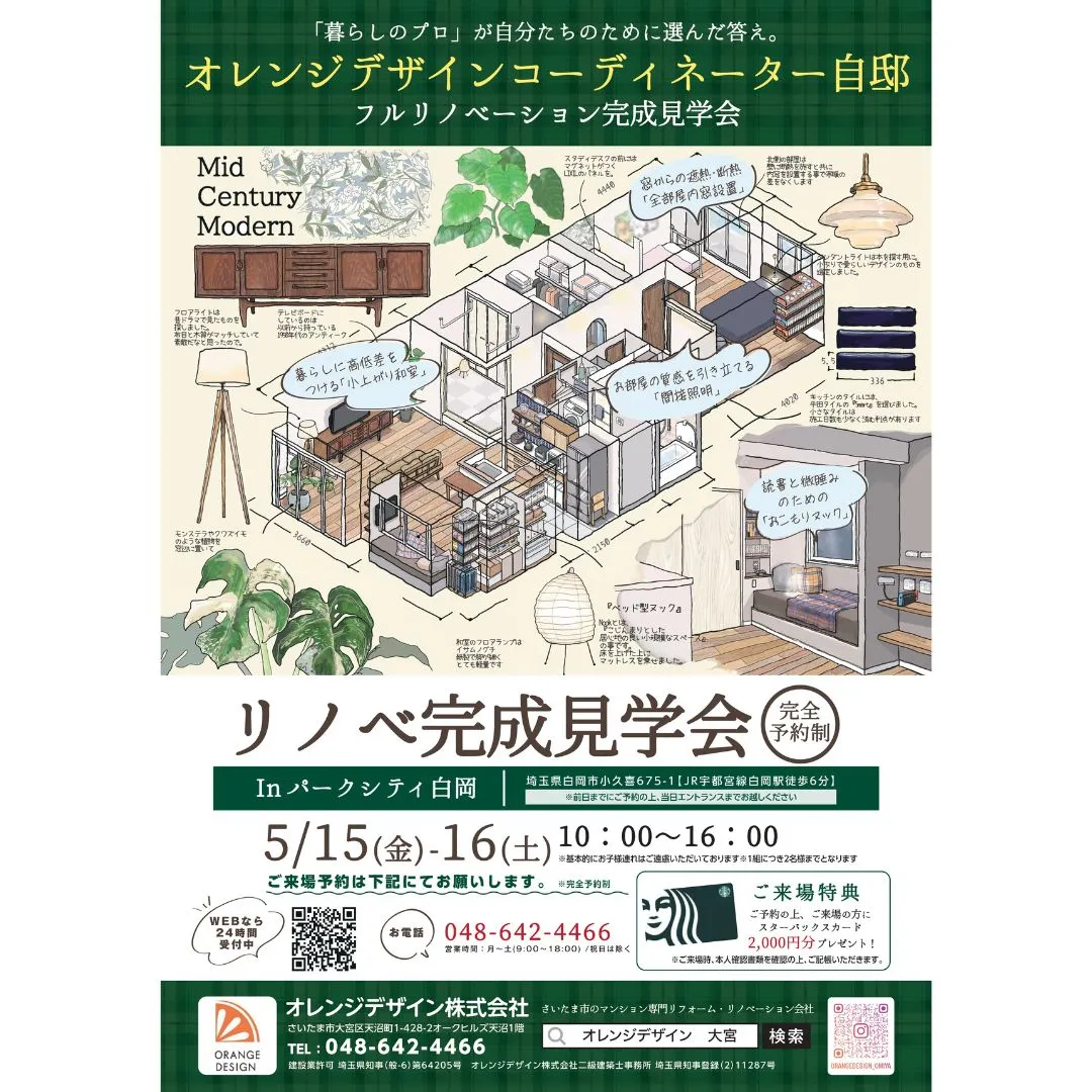 【ご予約状況のご案内】