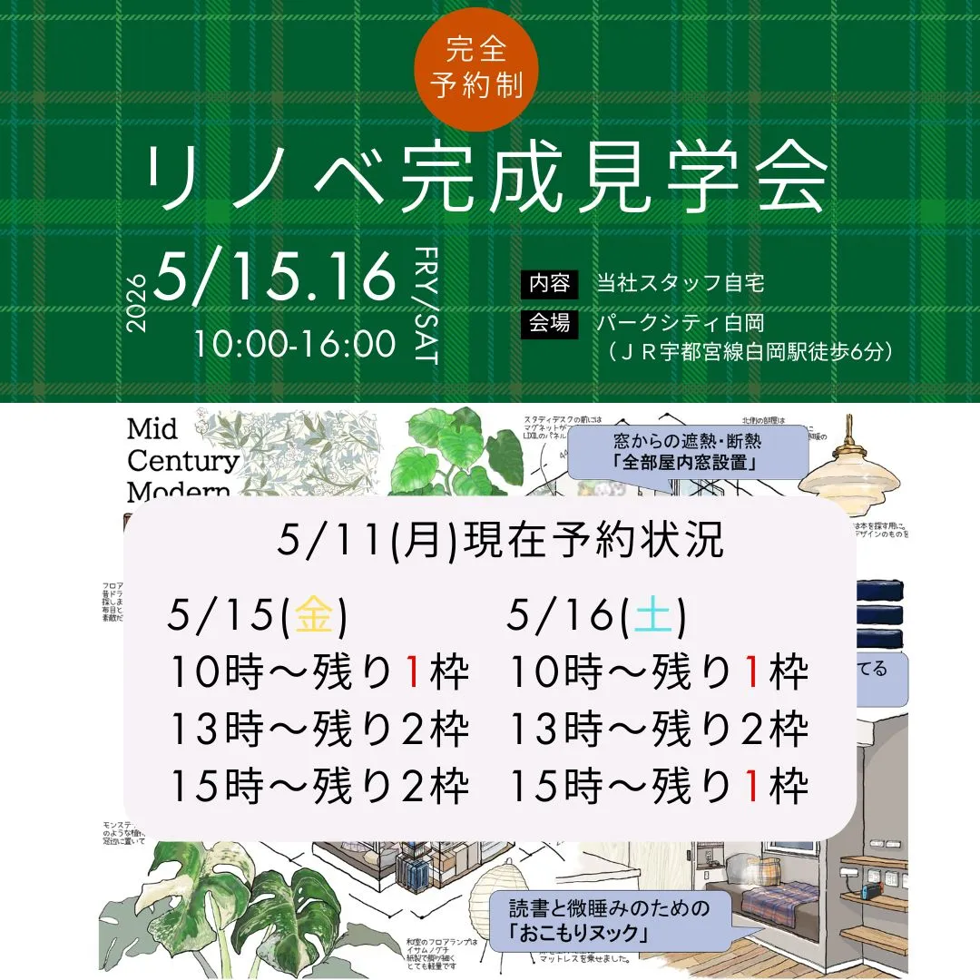 ご予約状況のご案内】
