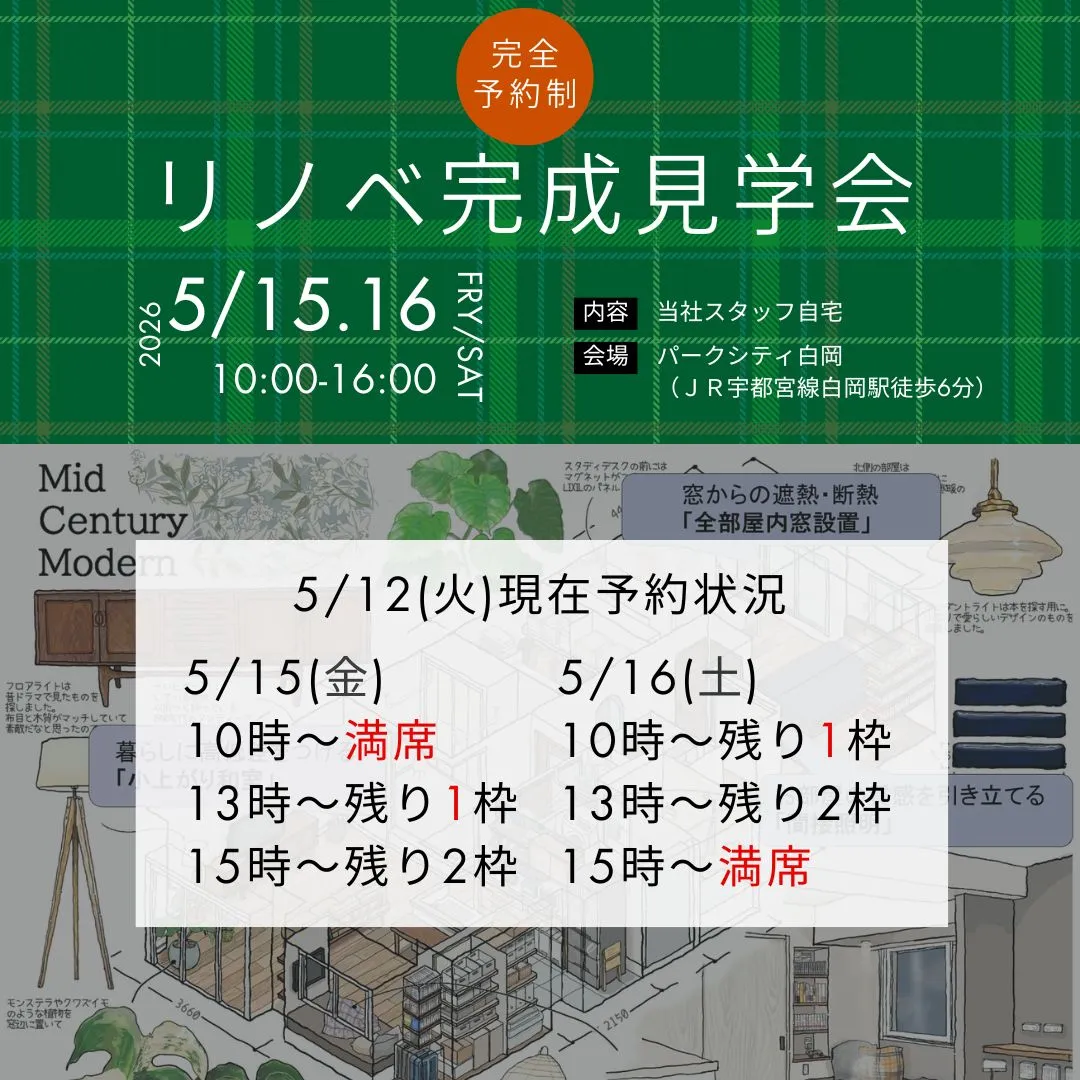 ご予約状況のご案内】