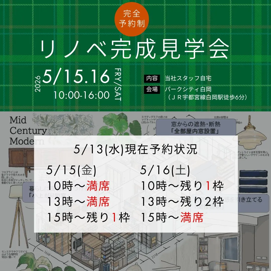【ご予約状況のご案内】