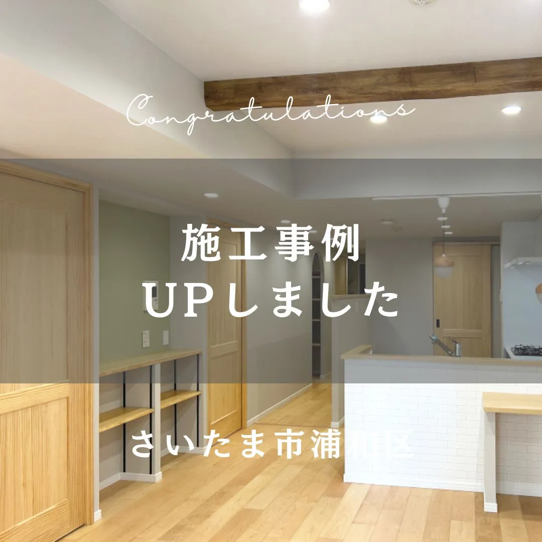 施工事例　UPしました♪