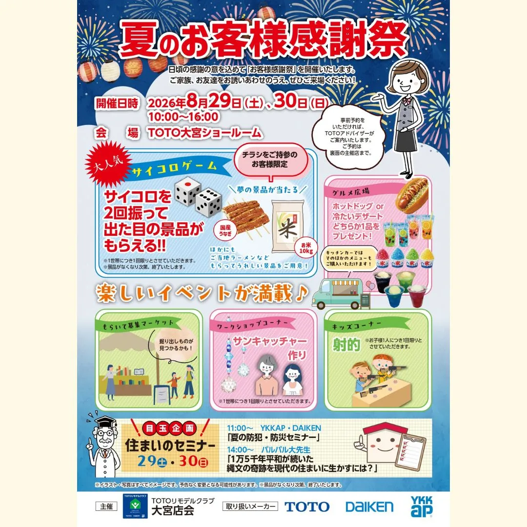 来たる2026年8月29日(土)、30日(日)の二日間で