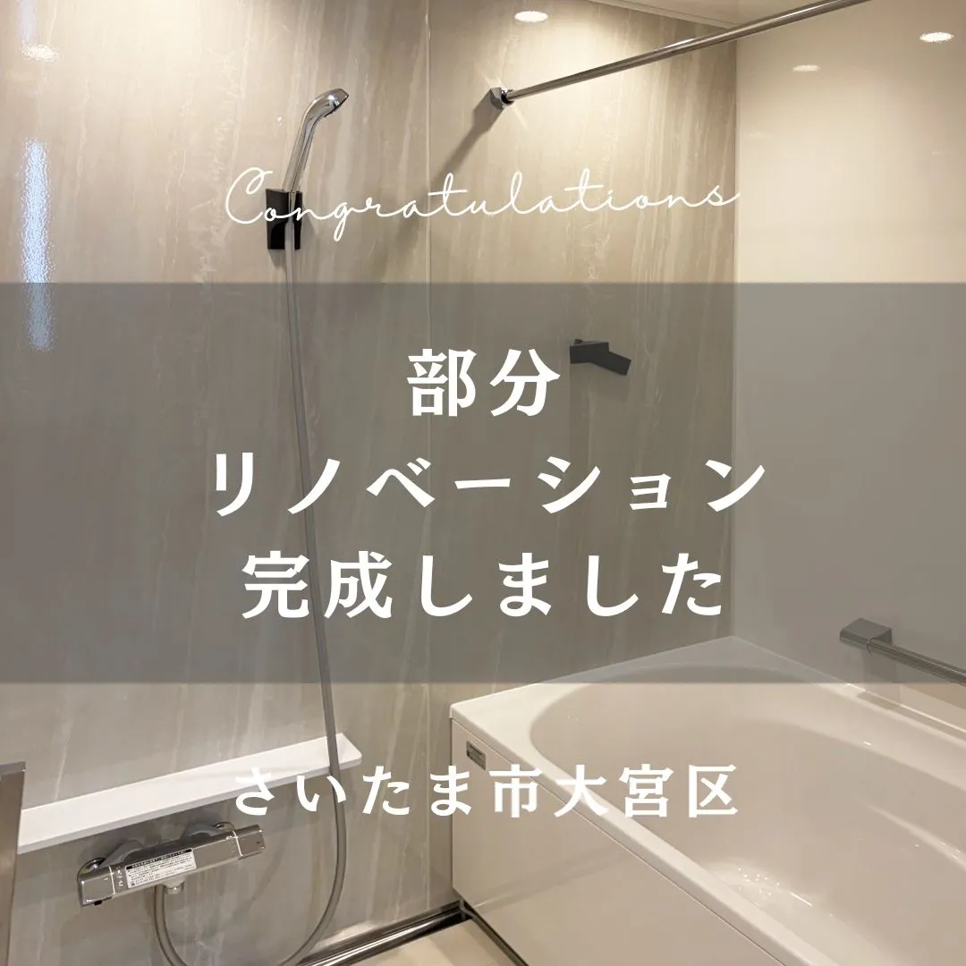 先日お引渡しの全体リノベーションのおうちをご紹介します👏