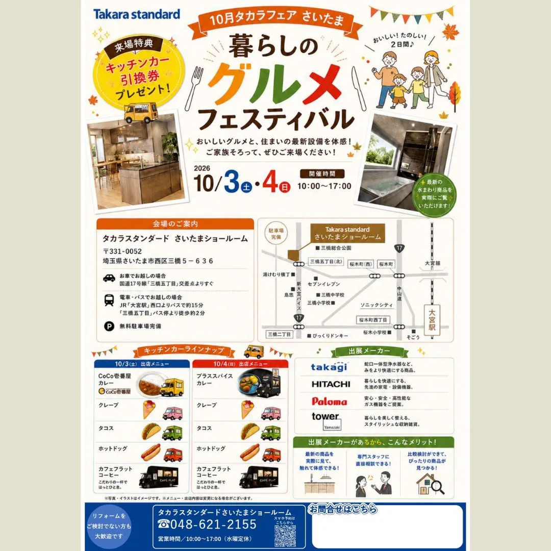 来たる2026年10月3日(土)、4日(日)の二日間で