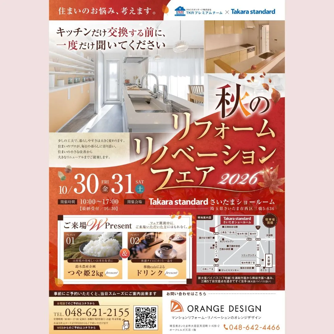 来たる2026年10月30日(金)、31日(土)の二日間で