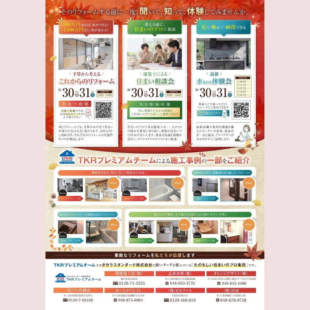 来たる2026年10月30日(金)、31日(土)の二日間で