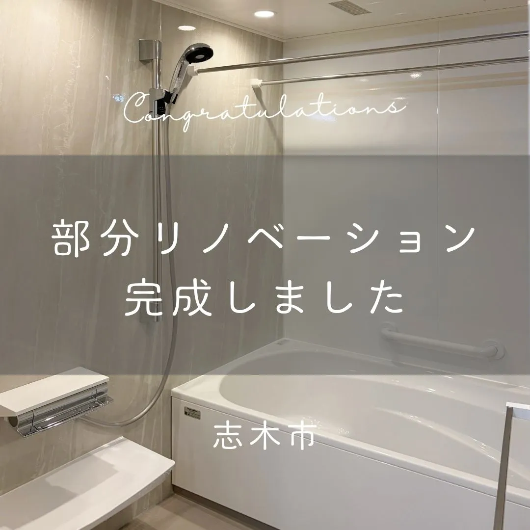 先日完工の部分リノベーションのおうちをご紹介します👏