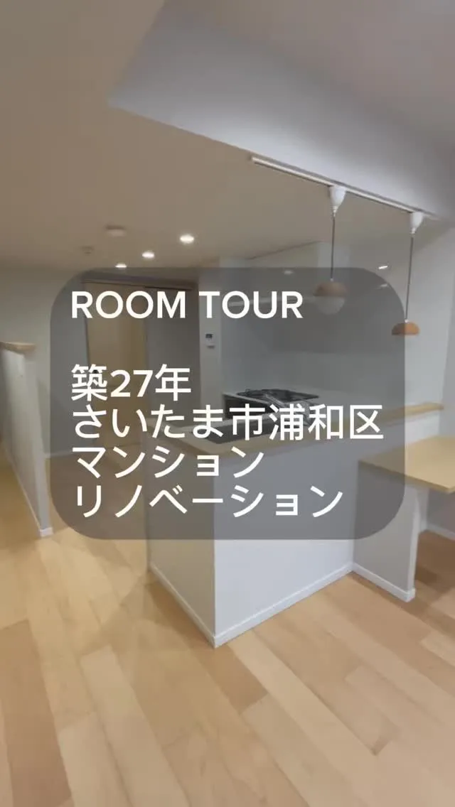 昨年お引渡しが完了した部分リノベーションのおうちを一部ご紹介...