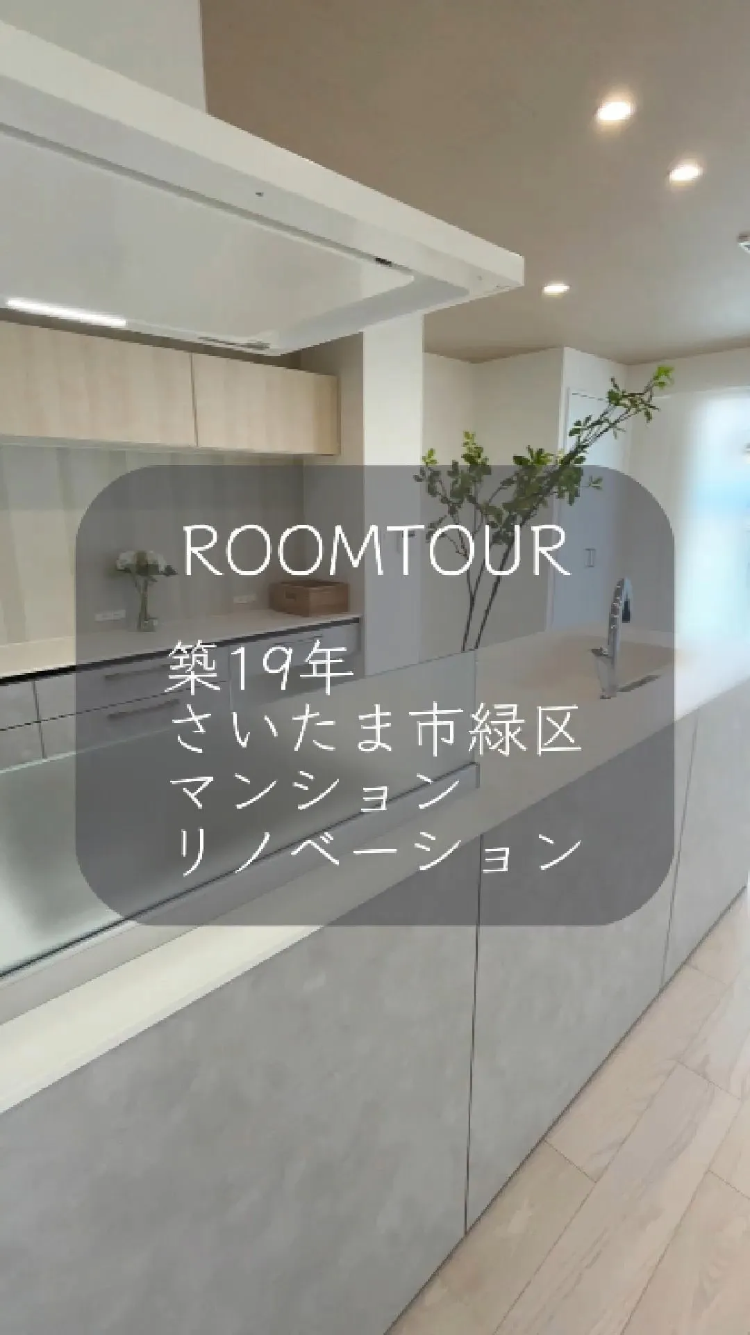 先日お引渡しが完了した全体リノベーションのおうちを一部ご紹介...