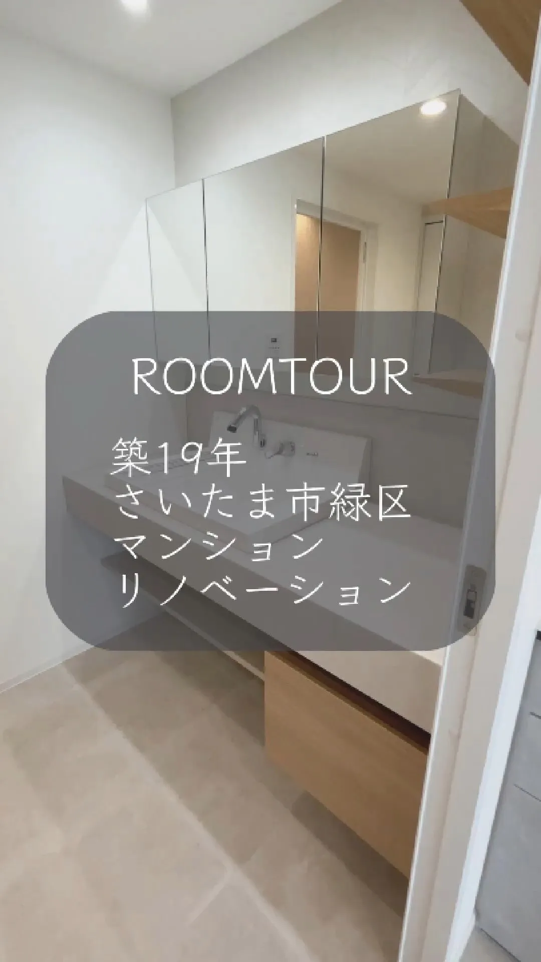 先日お引渡しが完了した全体リノベーションのおうちを一部ご紹介...