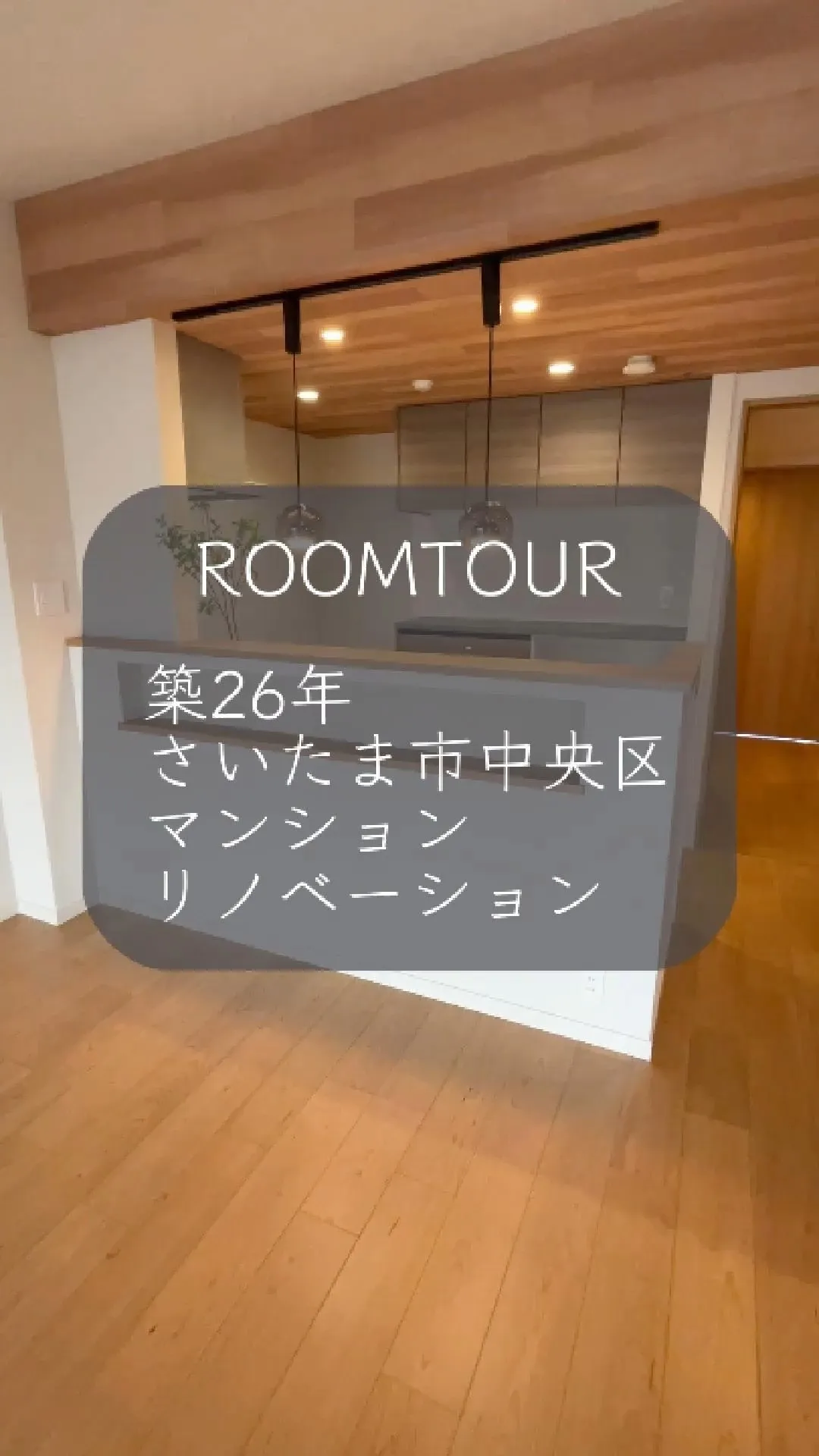 先日お引渡しの全体リノベーションのおうち（前編）をご紹介しま...